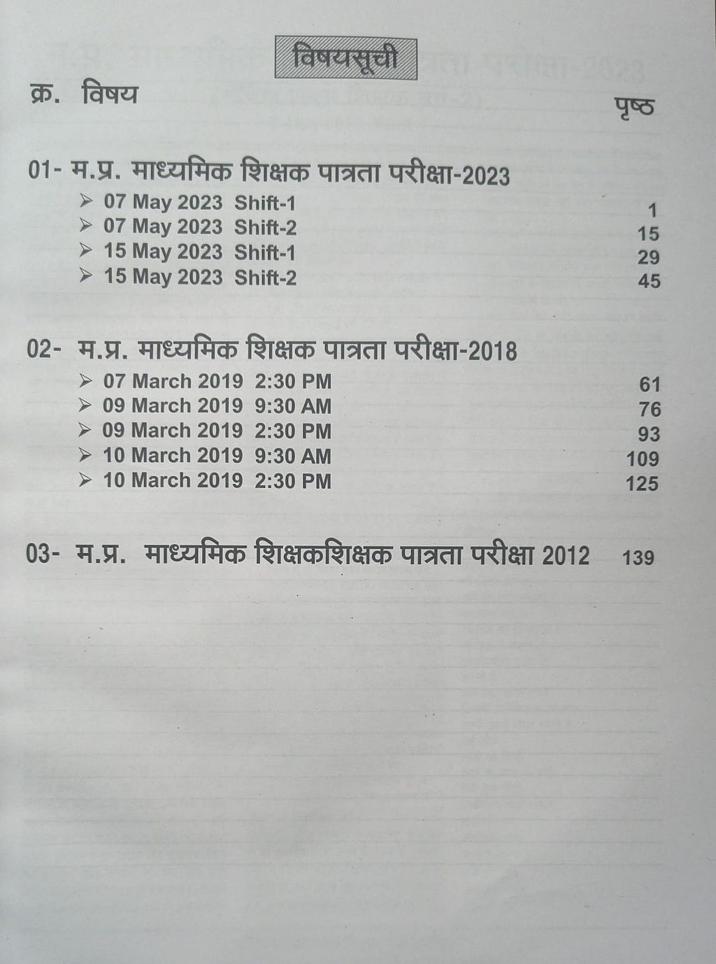 Punekar MP Madhyamik Shikshak Varg 2 Hindi Solved Paper 2023-2021 Book 2026 (Hindi Medium)