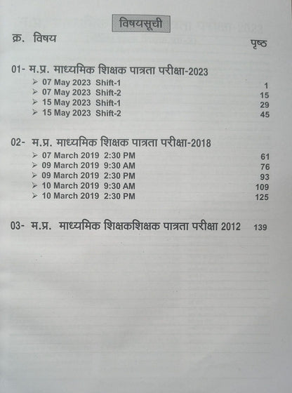 Punekar MP Madhyamik Shikshak Varg 2 Hindi Solved Paper 2023-2021 Book 2026 (Hindi Medium)