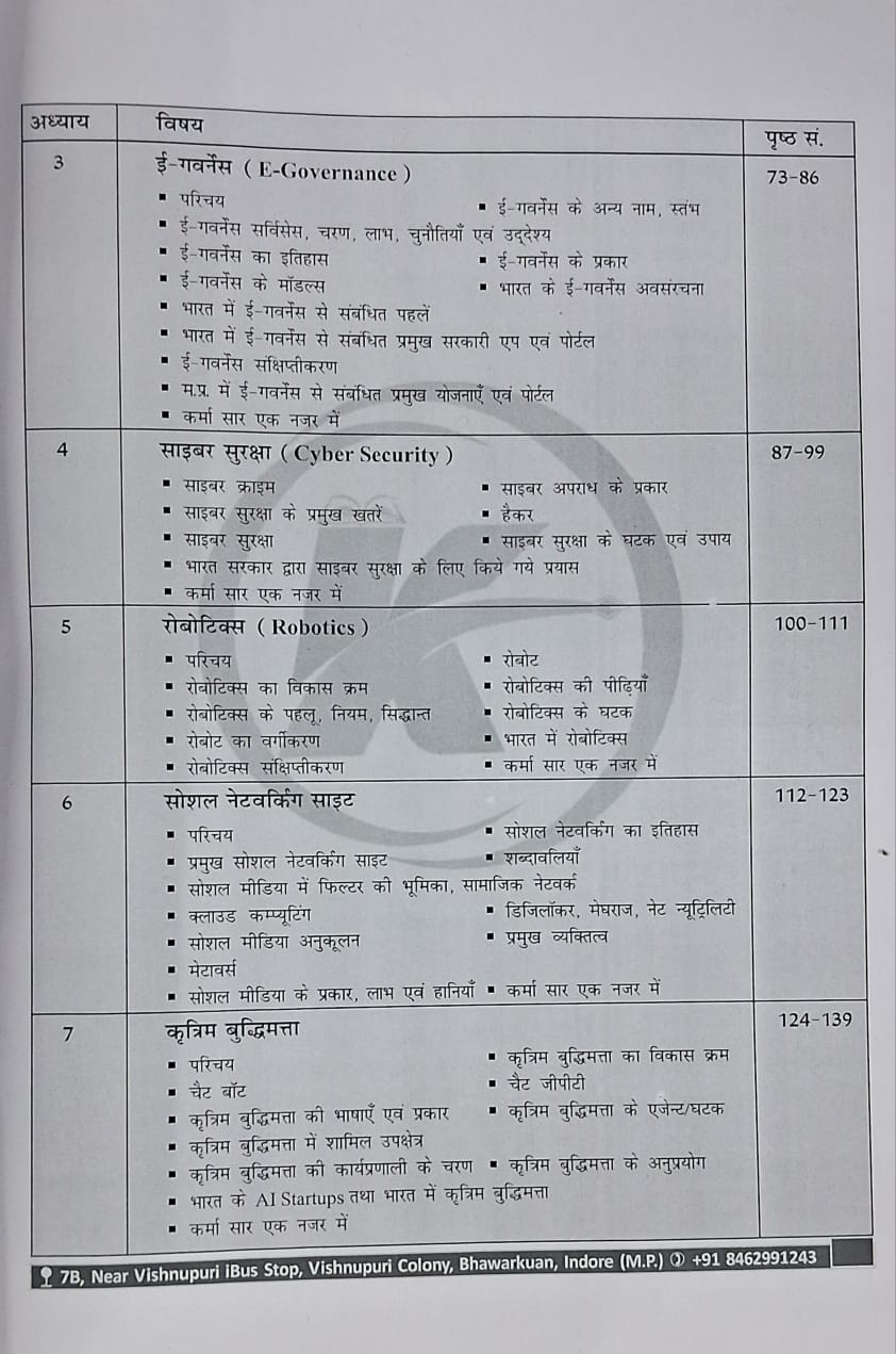 Karma IAS - MPPSC Pre Unit-9 Suchna Evam Sanchar Prodhyogiki 2026 (Hindi Medium)