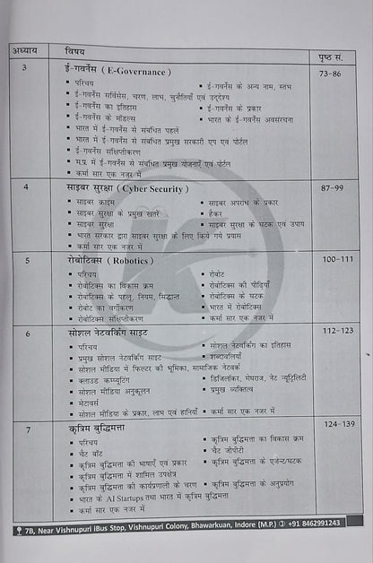 Karma IAS - MPPSC Pre Unit-9 Suchna Evam Sanchar Prodhyogiki 2026 (Hindi Medium)