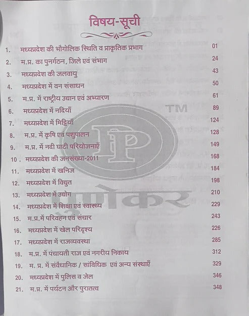 Punekar Vastunishth MPGK 2025 | Hindi Medium