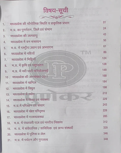 Punekar Vastunishth MPGK 2025 | Hindi Medium