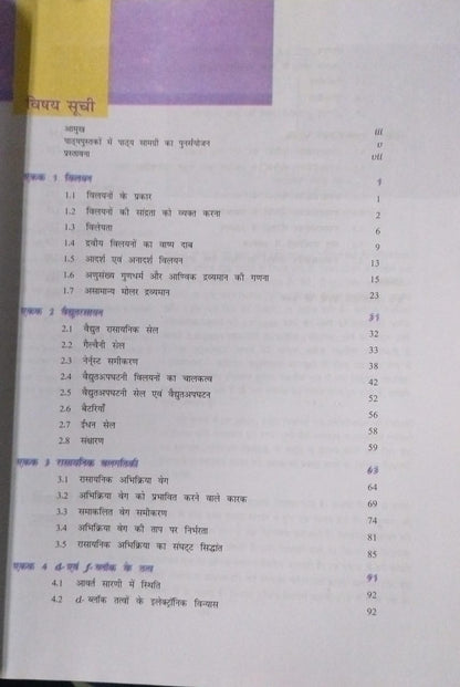 NCERT Rasayan Part 1 – Class 12 Comprehensive Chemistry Guide