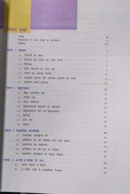 NCERT Rasayan Part 1 – Class 12 Comprehensive Chemistry Guide