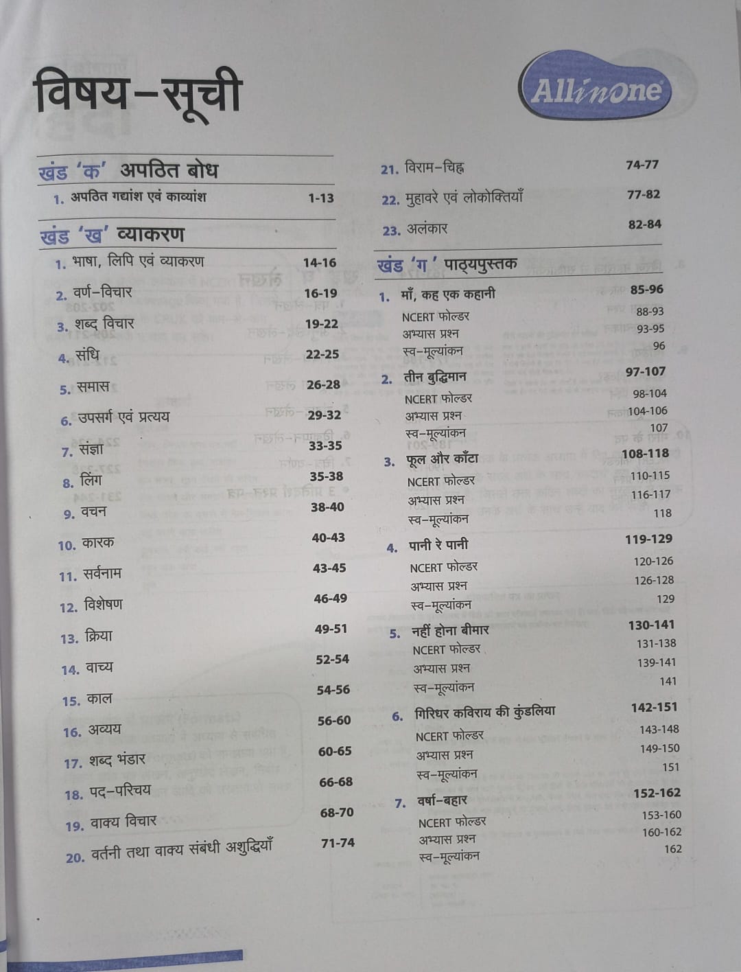 Arihant All in One Hindi NCERT Class 7 Edition 2026 (Hindi Medium)