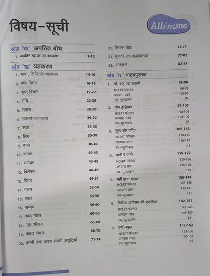 Arihant All in One Hindi NCERT Class 7 Edition 2026 (Hindi Medium)
