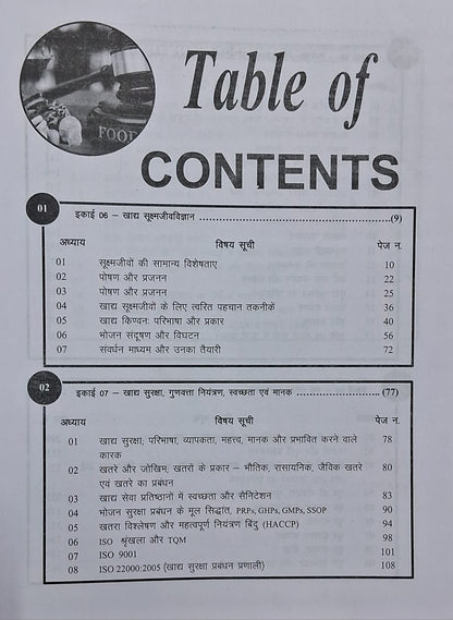 Swa Education - MP FSO Handbook Vol-2 (Hindi Medium)