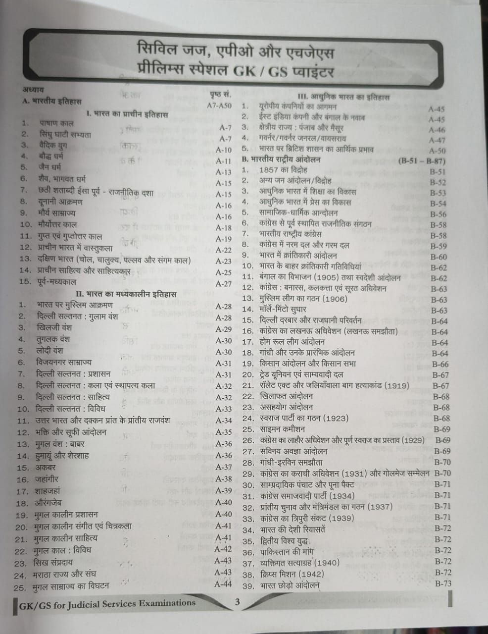 GHATNA CHAKRA GK & GS Prelims Pointer 2026 for Civil Judge, APO & HJS (Hindi Medium)