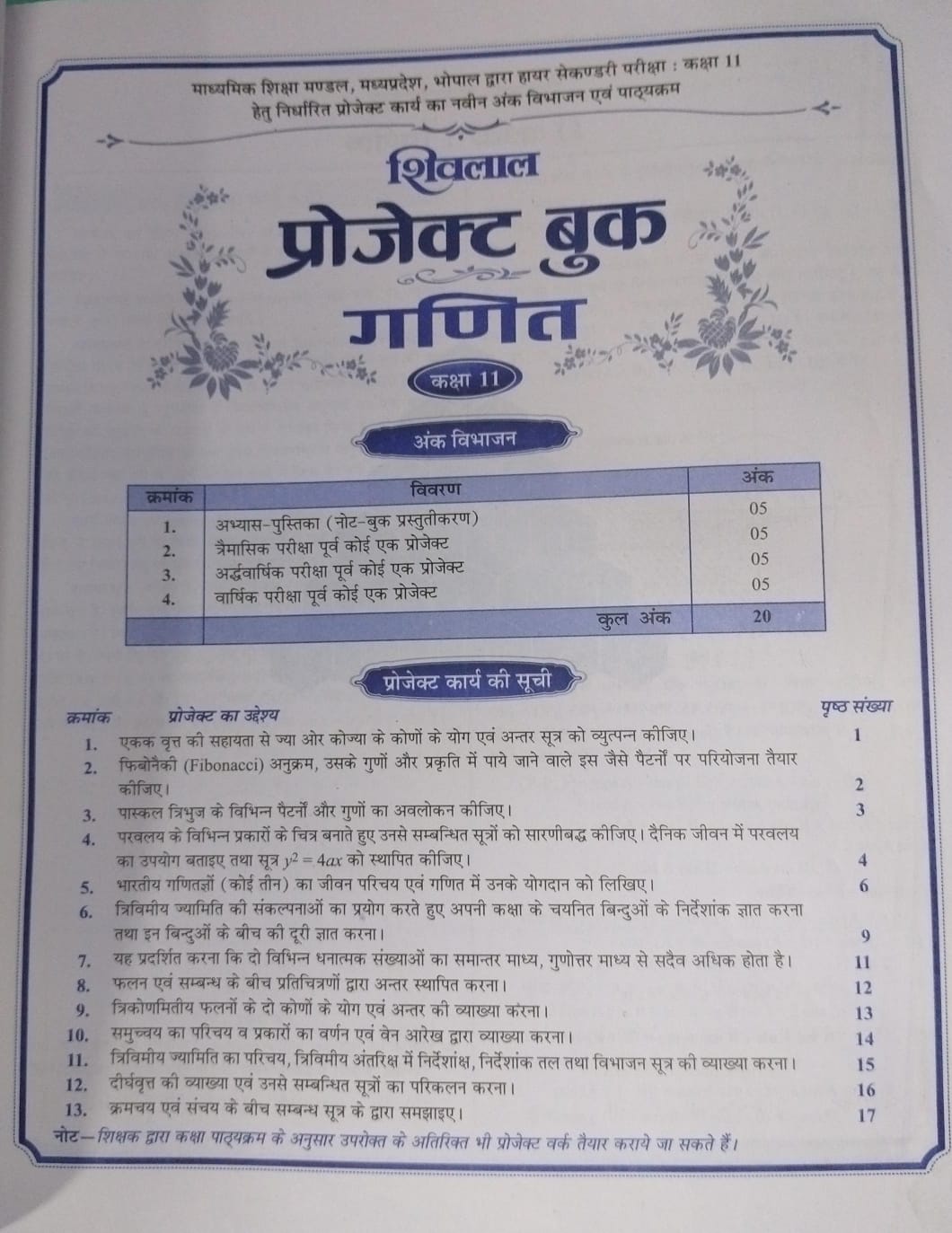 Shivalal Project Book – Mathematics (Ganit) – Class 11th [Hindi]