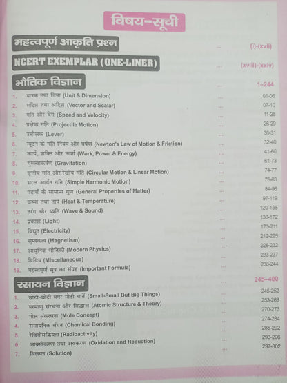 Aash - Samanya Vigyan by Er. S.K. Jha (6th Edition) 2025 -2026 (Hindi Medium)