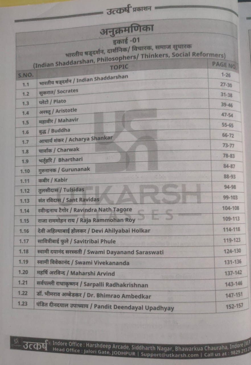 (Xerox)Utkarsh Publication – MPPSC Mains Nitishashtra [Hindi]
