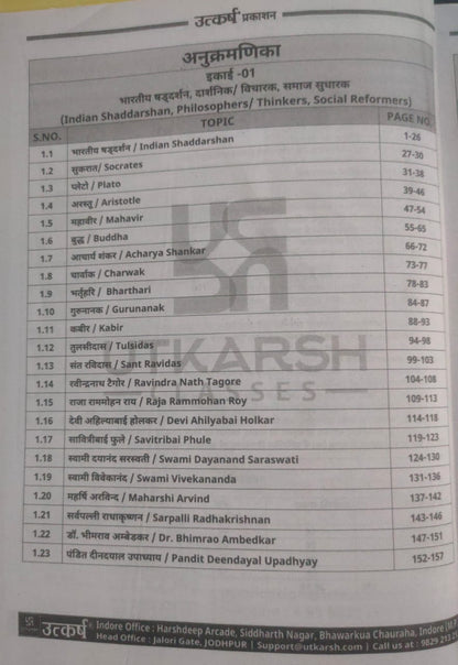 Utkarsh Publication – MPPSC Mains Nitishashtra [Hindi]