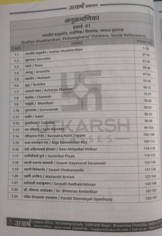 Utkarsh Publication – MPPSC Mains Nitishashtra [Hindi]