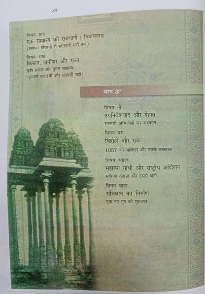 NCERT Bhartiya Itihas Bhag 1 | Class 12(Hindi Medium)