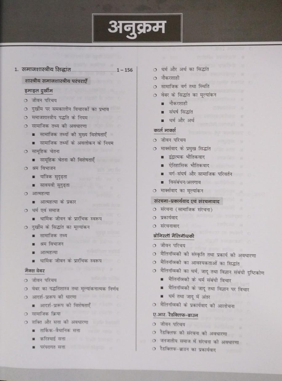 Drishti IAS NTA/UGC NET/JRF Samajshastra  Paper 2 (1st Edition) Hindi Medium