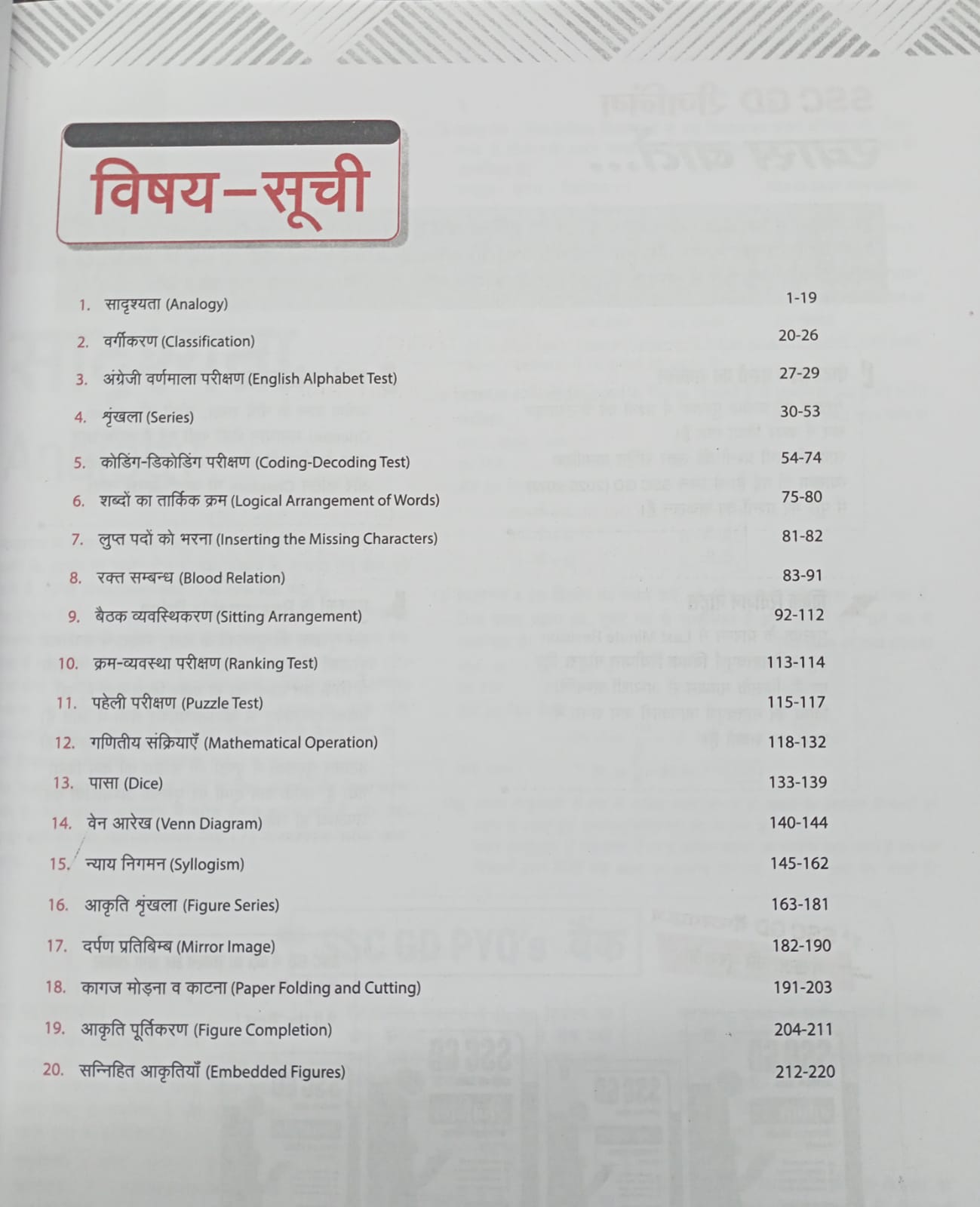 Arihant SSC GD Constable 2026 Reasoning | Chapterwise Solved (2025–2019) | Hindi Medium