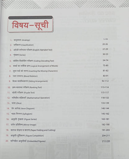 Arihant SSC GD Constable 2026 Reasoning | Chapterwise Solved (2025–2019) | Hindi Medium