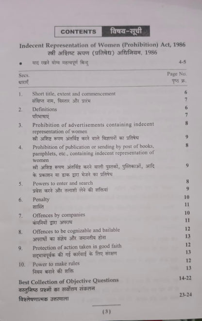 Puja Law House – Stri Ashisht Rupan Pratishedh Adhiniyam 1986 (Edition 2026) [Bilingual]