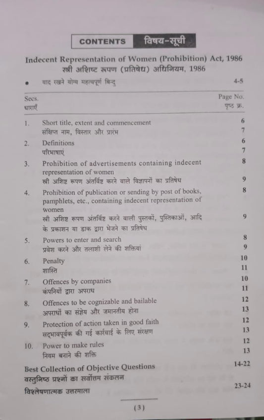 Puja Law House – Stri Ashisht Rupan Pratishedh Adhiniyam 1986 (Edition 2026) [Bilingual]