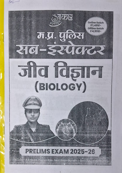 Aakar IAS MPSI Prelims Exam 2025 | Jeev Vigyan (Biology) Hindi Medium (Xerox)