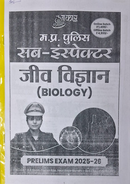 Aakar IAS MPSI Prelims Exam 2025 | Jeev Vigyan (Biology) Hindi Medium (Xerox)