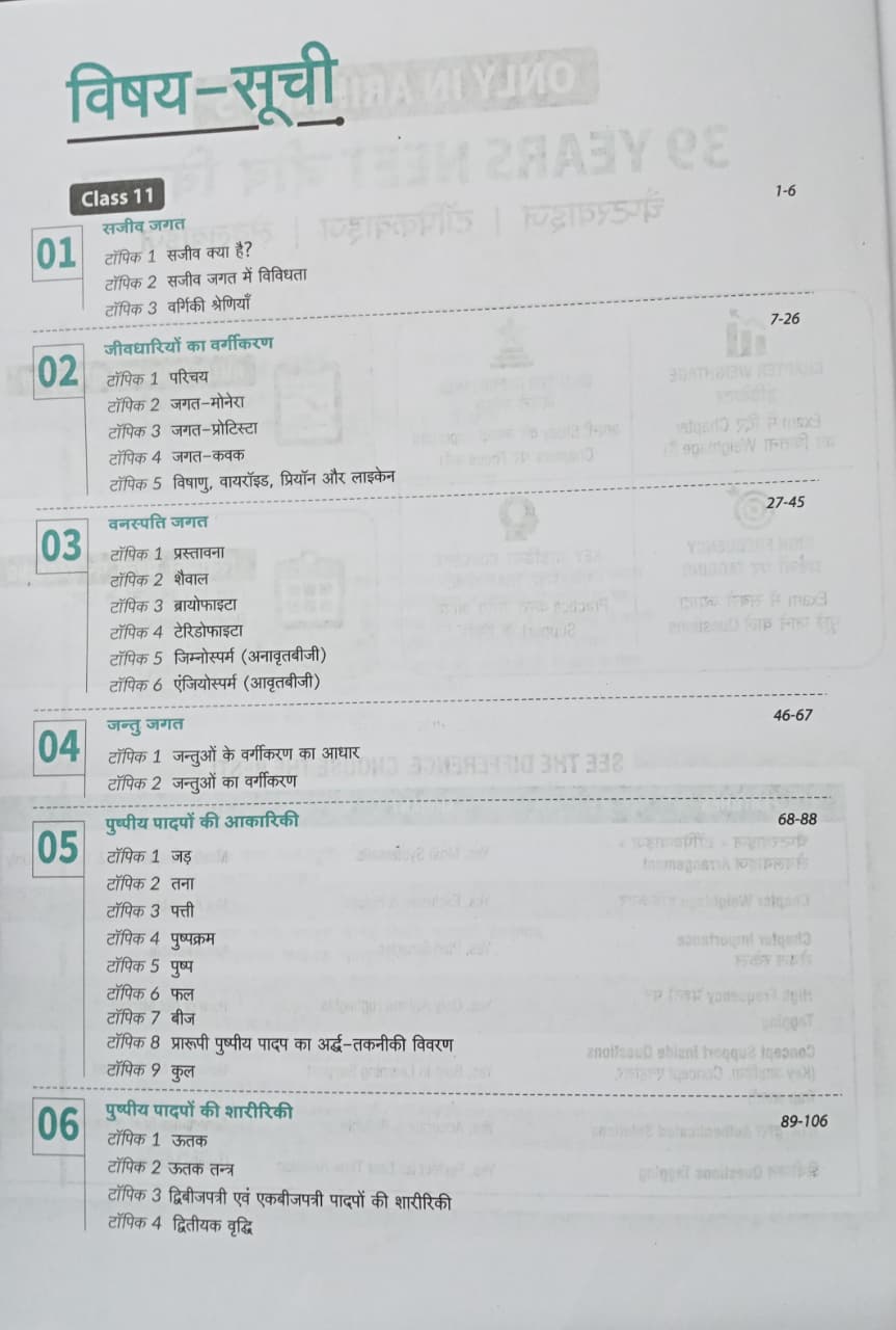 Arihant 39 Years NEET Jeev vigyan Chapterwise Solved Papers 3000+ MCQs (Hindi Medium)