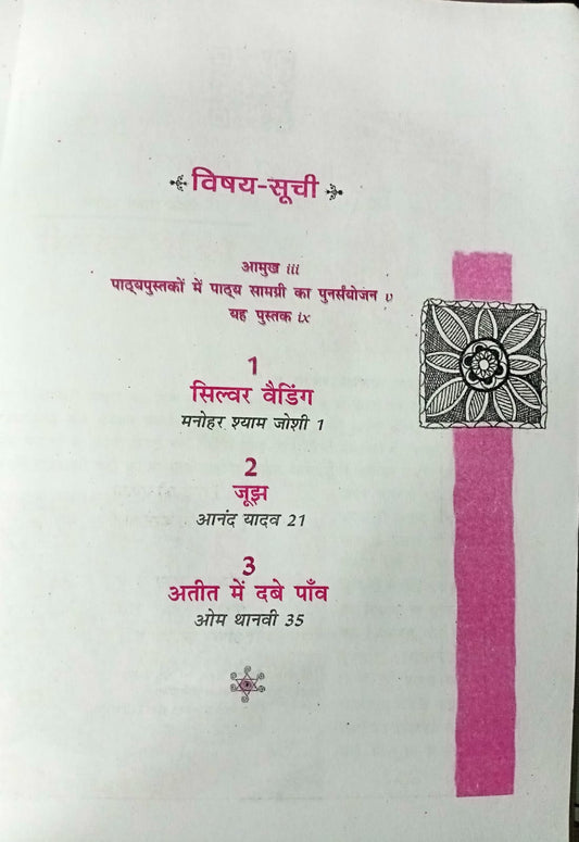 NCERT (Hindi) Vitan Bhag 2 Class 12