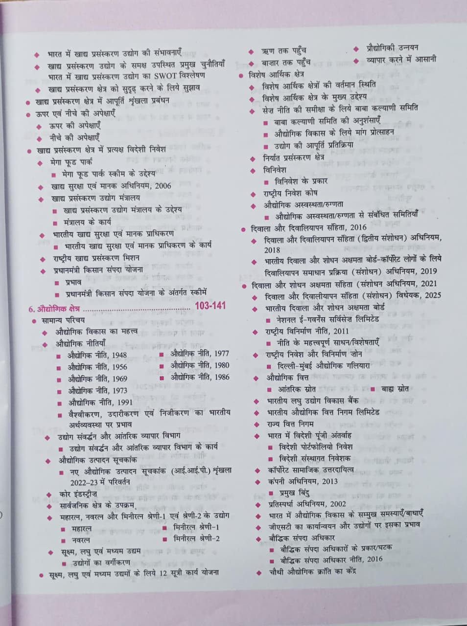 Drishti Quick Book Bhartiya Arthvyavastha 11th Edition (Hindi Medium)