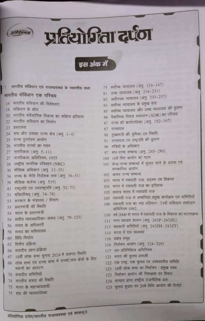 Pratiyogita Darpan Series 4 Samanya Adhyayan Bhartiya Rajyavyavastha Avam Shasan (Hindi Medium)