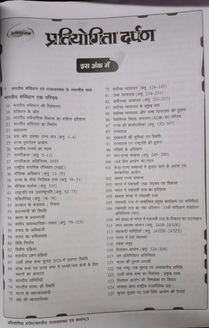 Pratiyogita Darpan Series 4 Samanya Adhyayan Bhartiya Rajyavyavastha Avam Shasan (Hindi Medium)