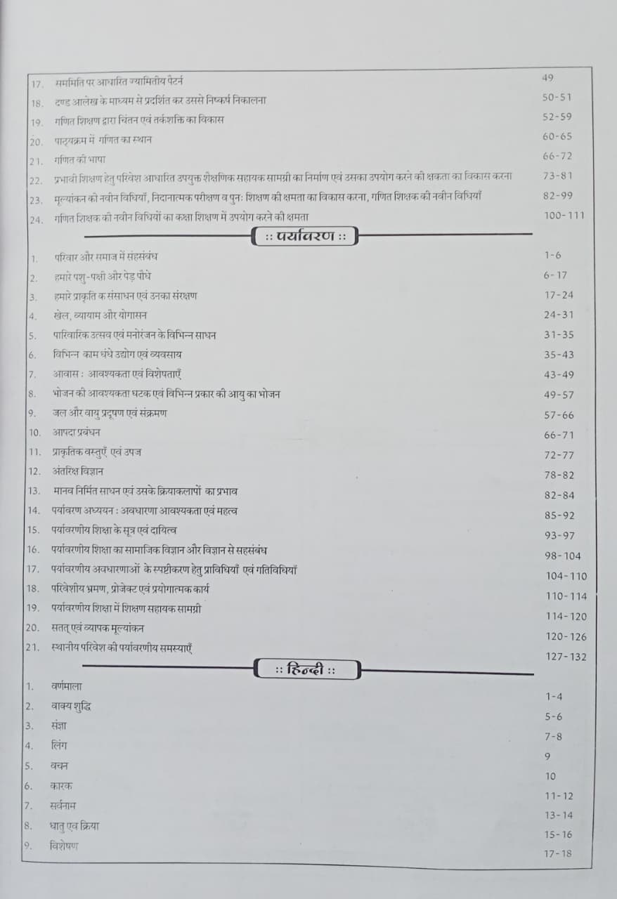 Shree Kabir MP Prathmik Shikshak Patrata Pariksha Varg-3 10000+ MCQ (Hindi Medium)