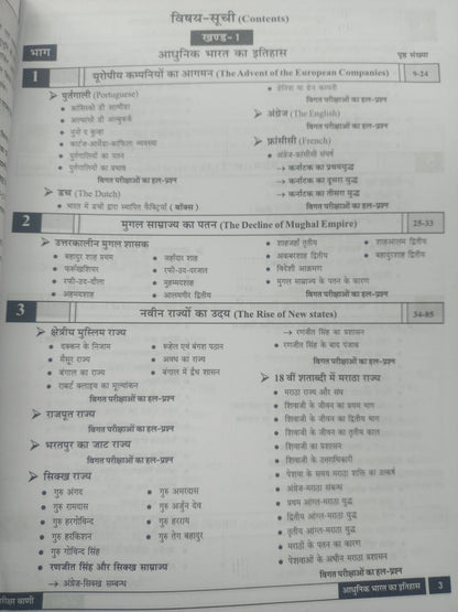 Pariksha Vani - Adhunik Bharat Ka Itihas (8th Edition) Hindi Medium