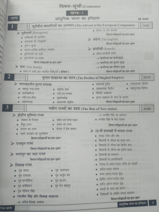 Pariksha Vani - Adhunik Bharat Ka Itihas (8th Edition) Hindi Medium
