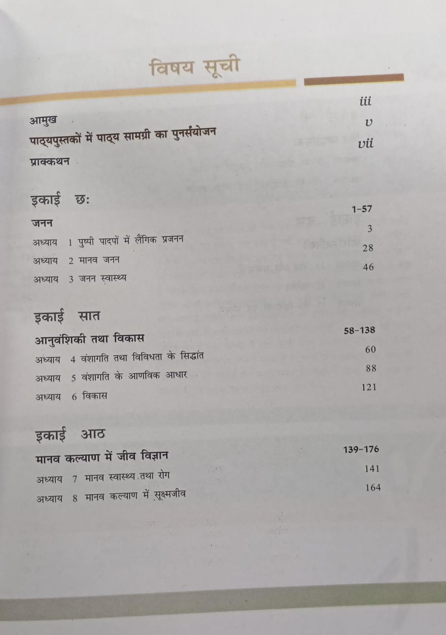NCERT Jeev Vigyan (Biology) for Class 12 – 2025-26 Edition | Hindi Medium