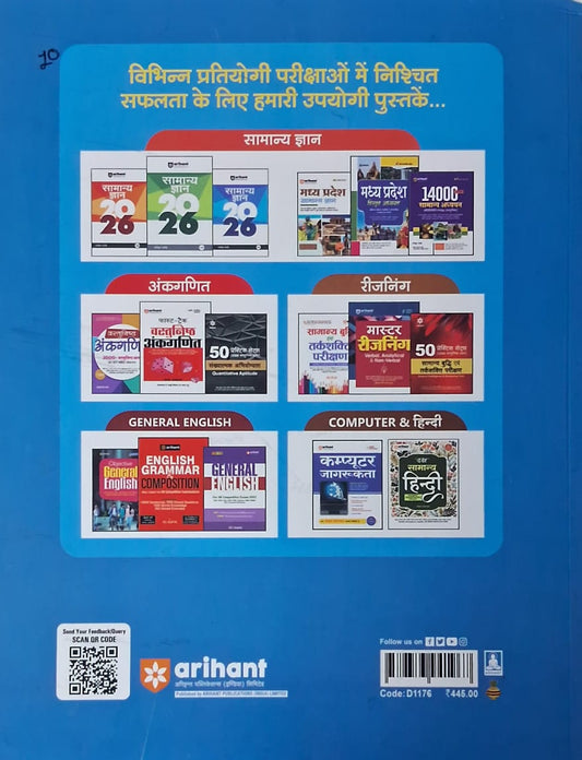 Arihant MP Samuh 2 / Upsamuh 3 Sanyukt Bharti Exam 2025 for 454 Posts | Hindi Medium