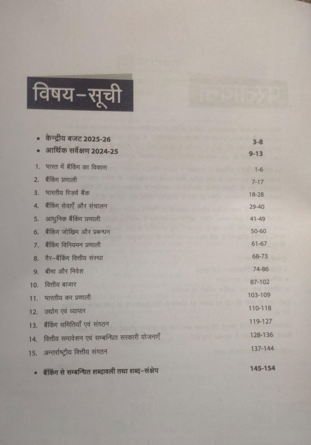 Arihant Banking Jagrukta [Hindi Medium]