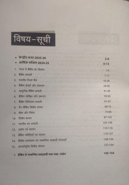 Arihant Banking Jagrukta [Hindi Medium]