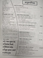 Ghatna Chakra Assistant Professor Samanya Gyan Study Material (Hindi Medium)