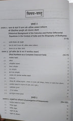 Shree Shiksha – Ucch Kalan evam Anshik Awkal SamikaranB.Sc. 2nd Year[Hindi]