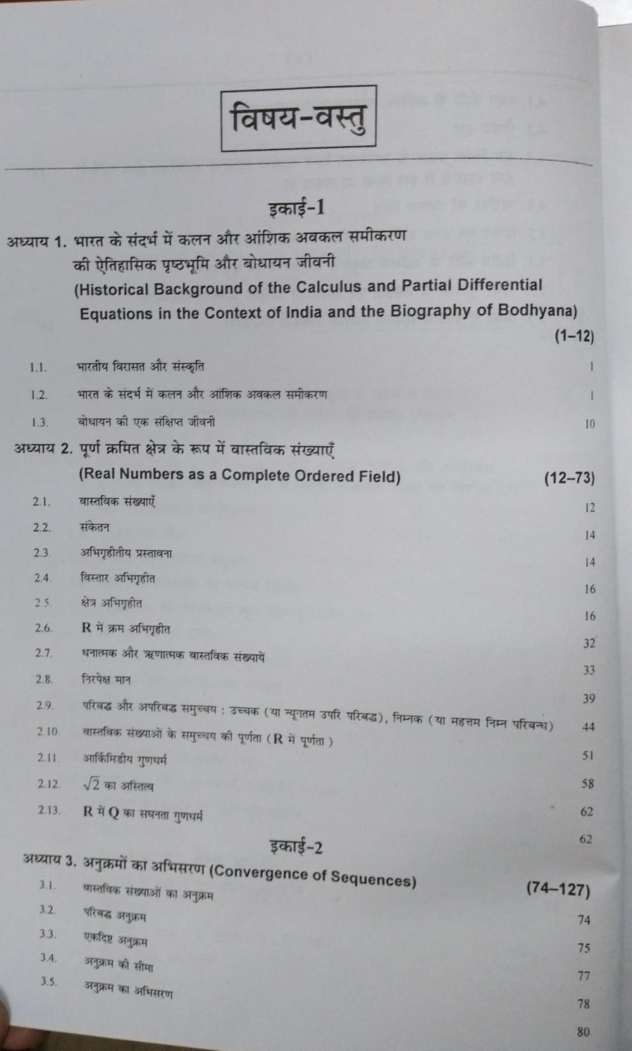 Shree Shiksha – Ucch Kalan evam Anshik Awkal SamikaranB.Sc. 2nd Year[Hindi]