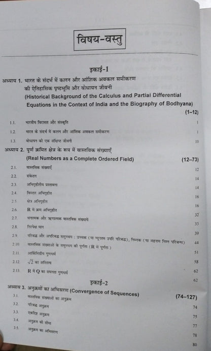 Shree Shiksha – Ucch Kalan evam Anshik Awkal SamikaranB.Sc. 2nd Year[Hindi]