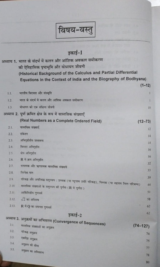 Shree Shiksha – Ucch Kalan evam Anshik Awkal SamikaranB.Sc. 2nd Year[Hindi]