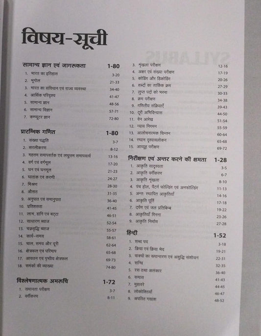 Arihant Publication CISF Constable/Driver 2025 [Hindi]