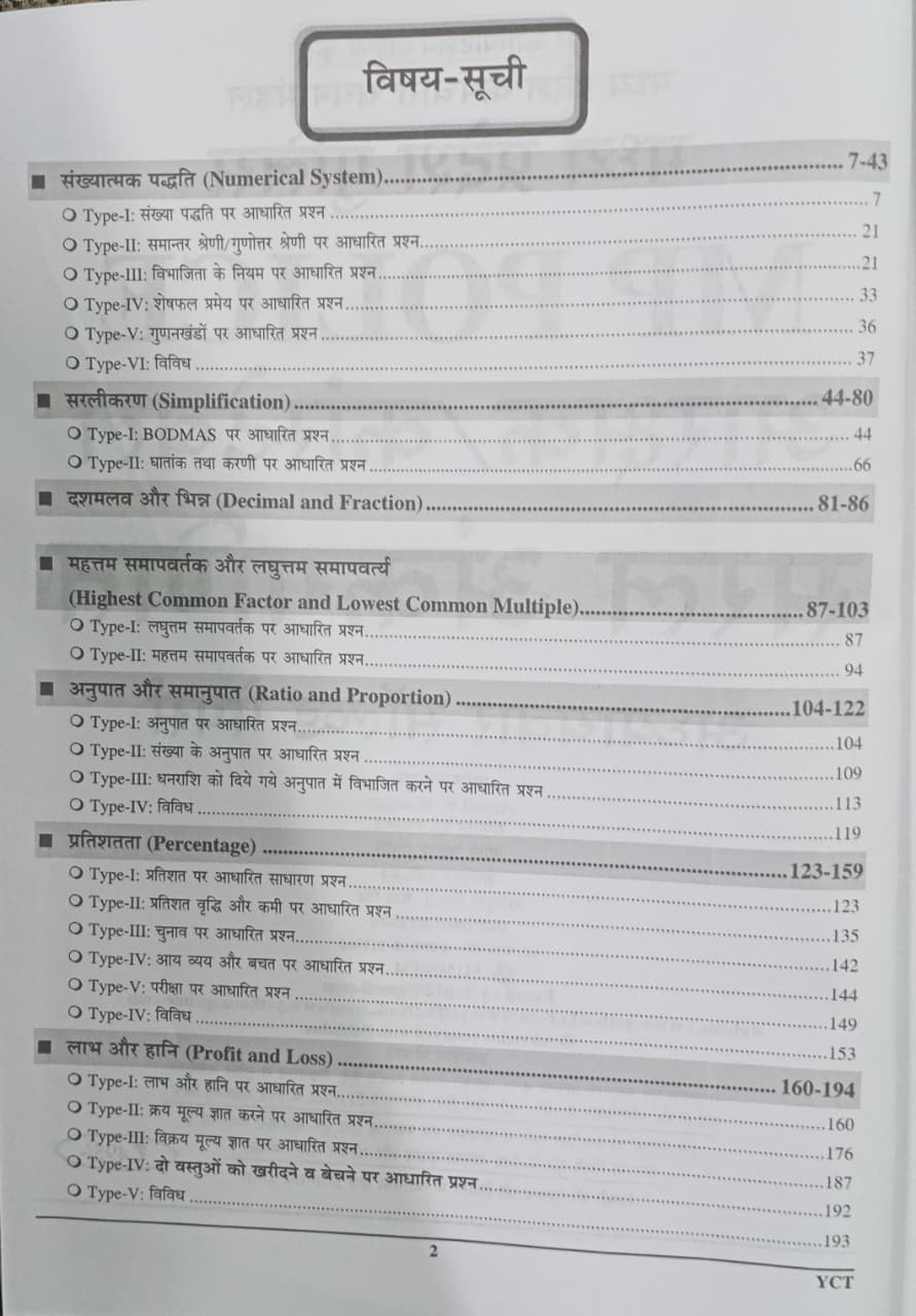 Youth MP Police Constable GD/Radio Operator Chapterwise Solved Papers (vol 3) 252 Sets 2143 Objective Questions ( Hindi Medium)
