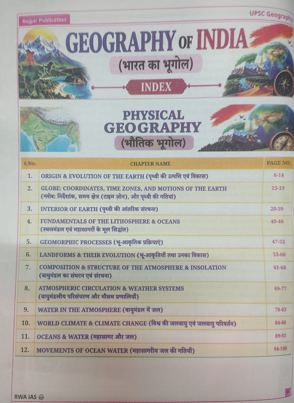 Rojgar UPSC Geography Enriched NCERT Series 1st Edition: 2026-27 By Ankit Bhati Sir (English Medium)