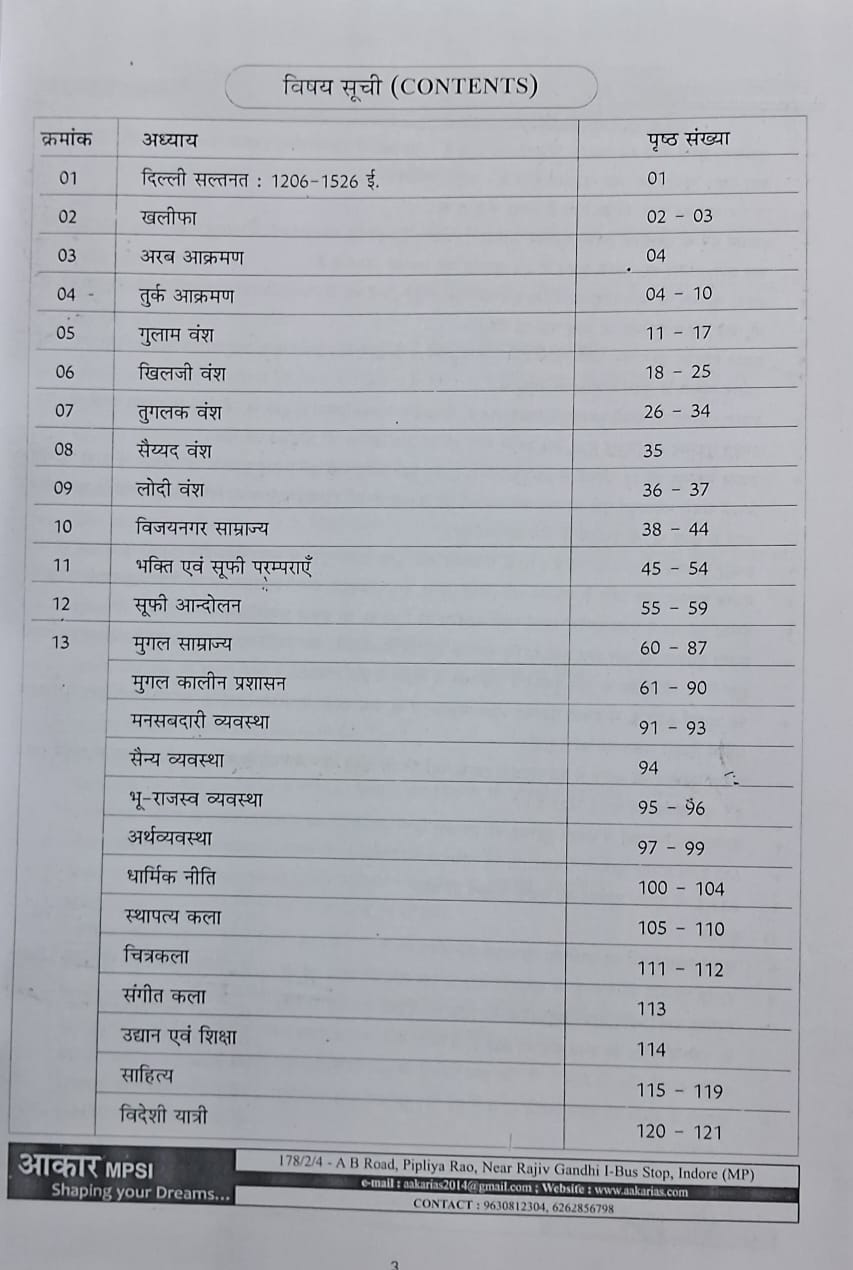 Aakar IAS MPSI Notes | Madhyakalin Itihas (Medieval History) Hindi Medium (Xerox)