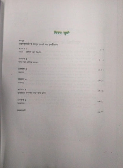 NCERT Class 9 Samkalin Bharat – I (H)