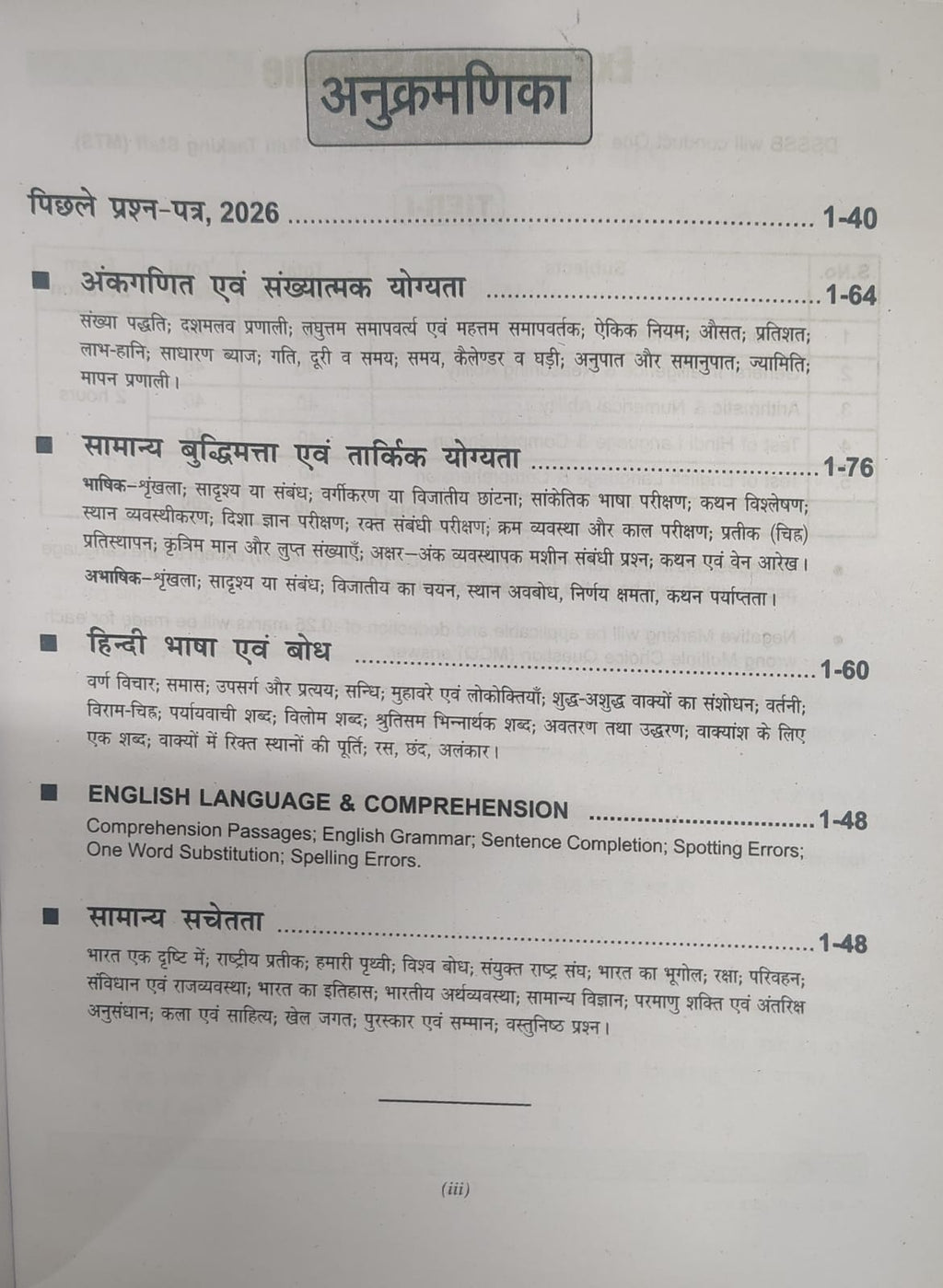 R. Gupta's DSSSB Multi Tasking Staff (MTS) Recruitment Exam Guide (Hindi Medium)