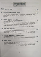 R. Gupta's DSSSB Multi Tasking Staff (MTS) Recruitment Exam Guide (Hindi Medium)