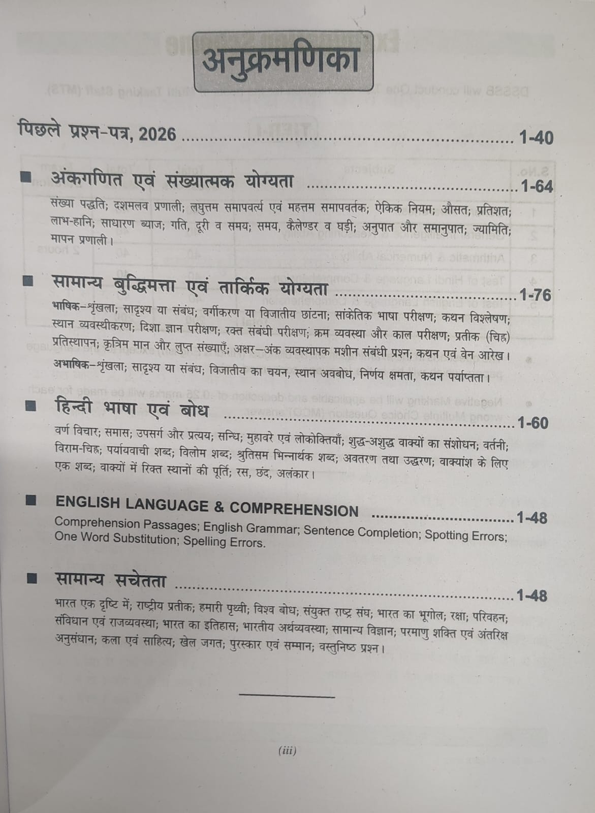 R. Gupta's DSSSB Multi Tasking Staff (MTS) Recruitment Exam Guide (Hindi Medium)
